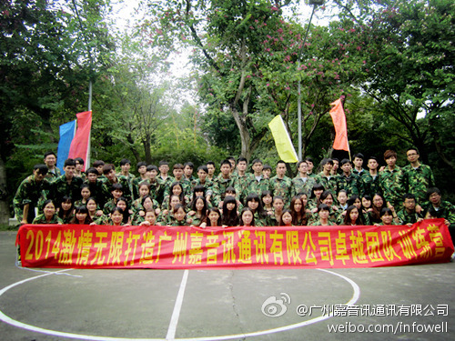 10010員工素質(zhì)拓展活動(dòng)